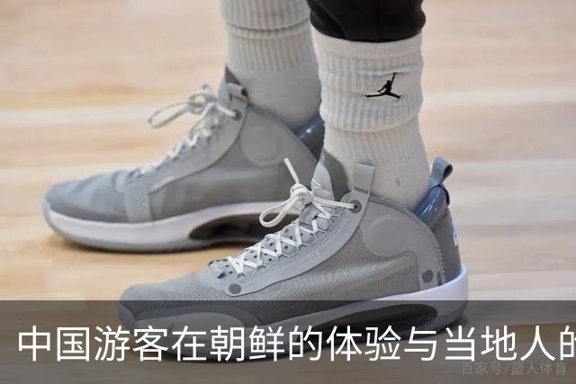 中国游客在朝鲜的体验与当地人的疑虑
