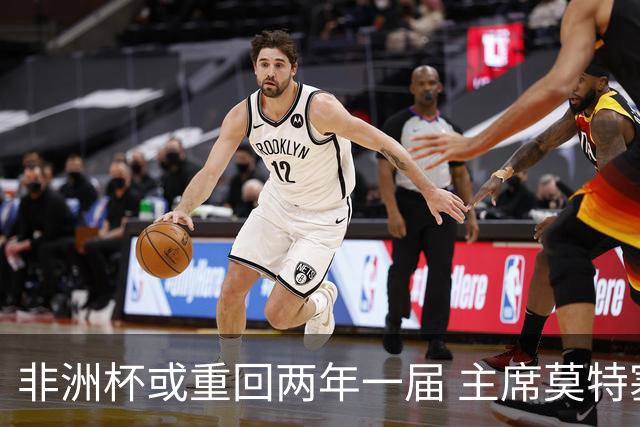非洲杯或重回两年一届 主席莫特塞佩称考虑财政因素